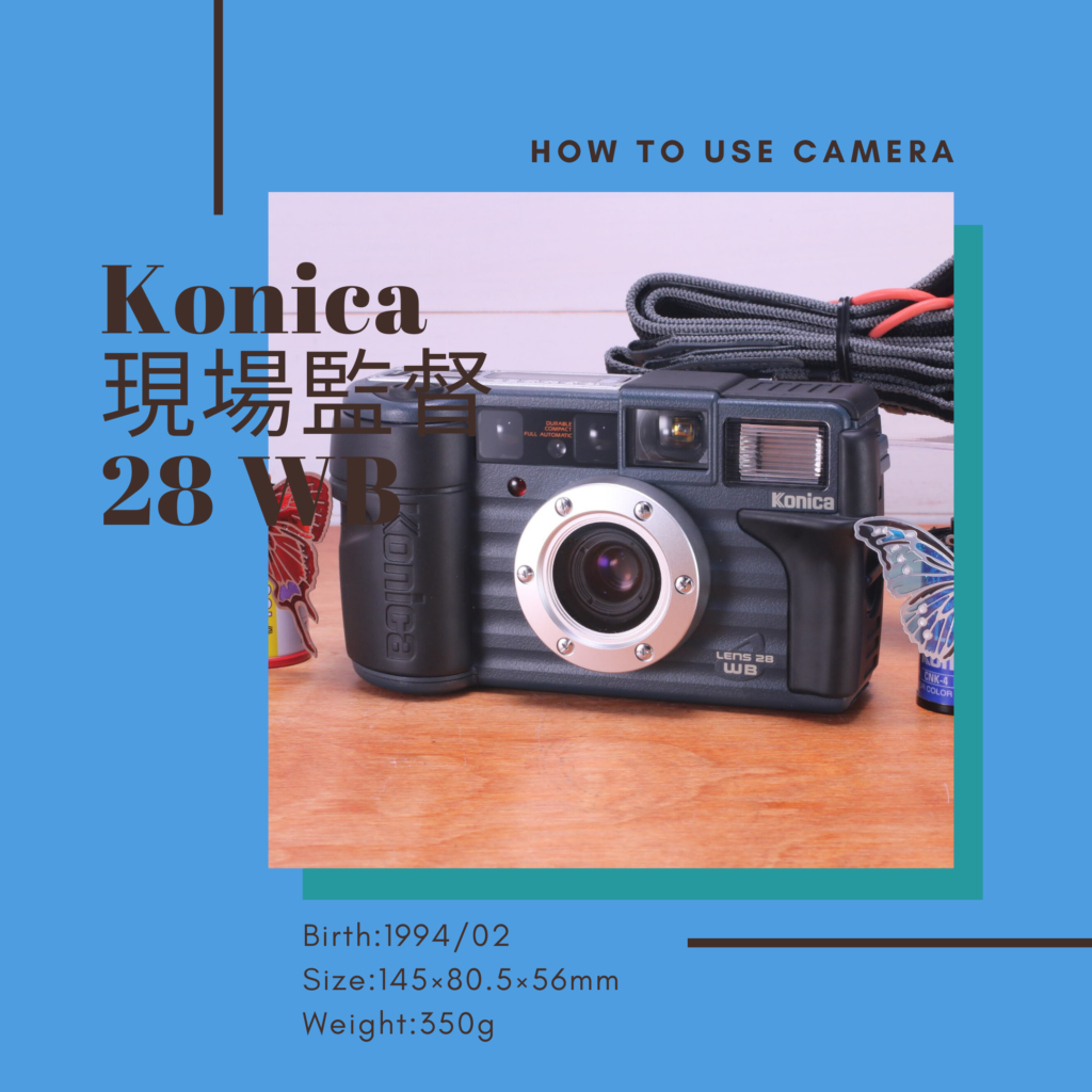 Konica コニカ 現場監督 28WB ECO オレンジ - フィルムカメラ