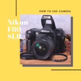 Nikon F80 フィルム一眼レフの使い方