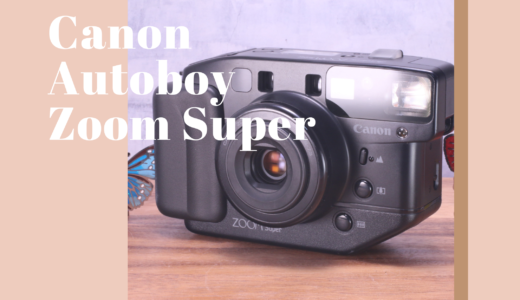 Canon Autoboy Zoom Super の使い方