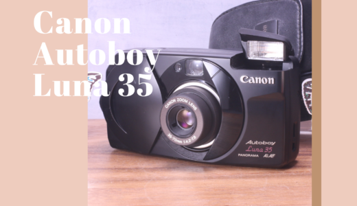 Canon Autoboy Luna 35 の使い方